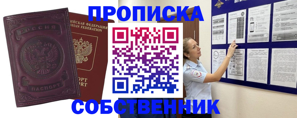 прописка для работы в Сердобске